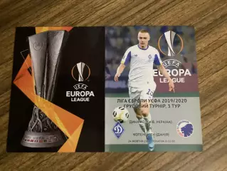 Динамо Київ - Копенгаген Данія 2019