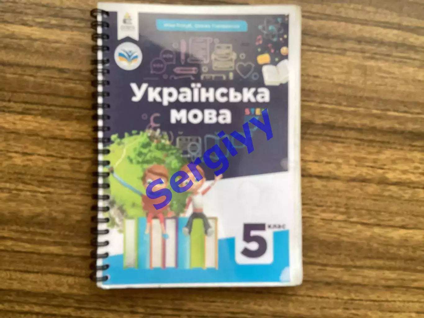 Українська мова 5 клас