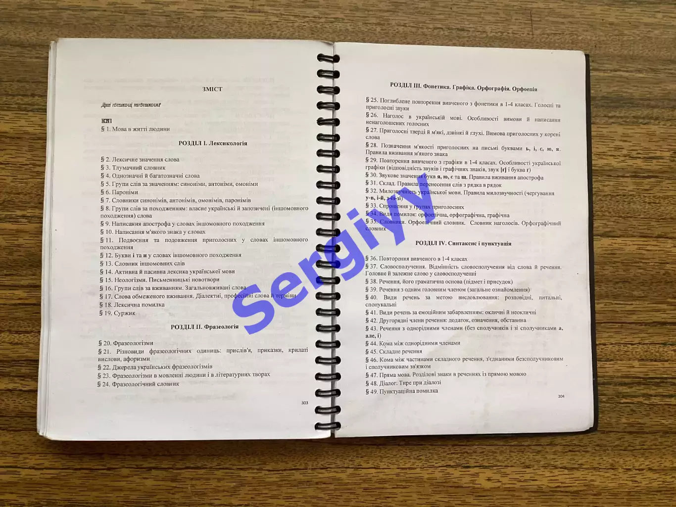 Українська мова 5 клас 1