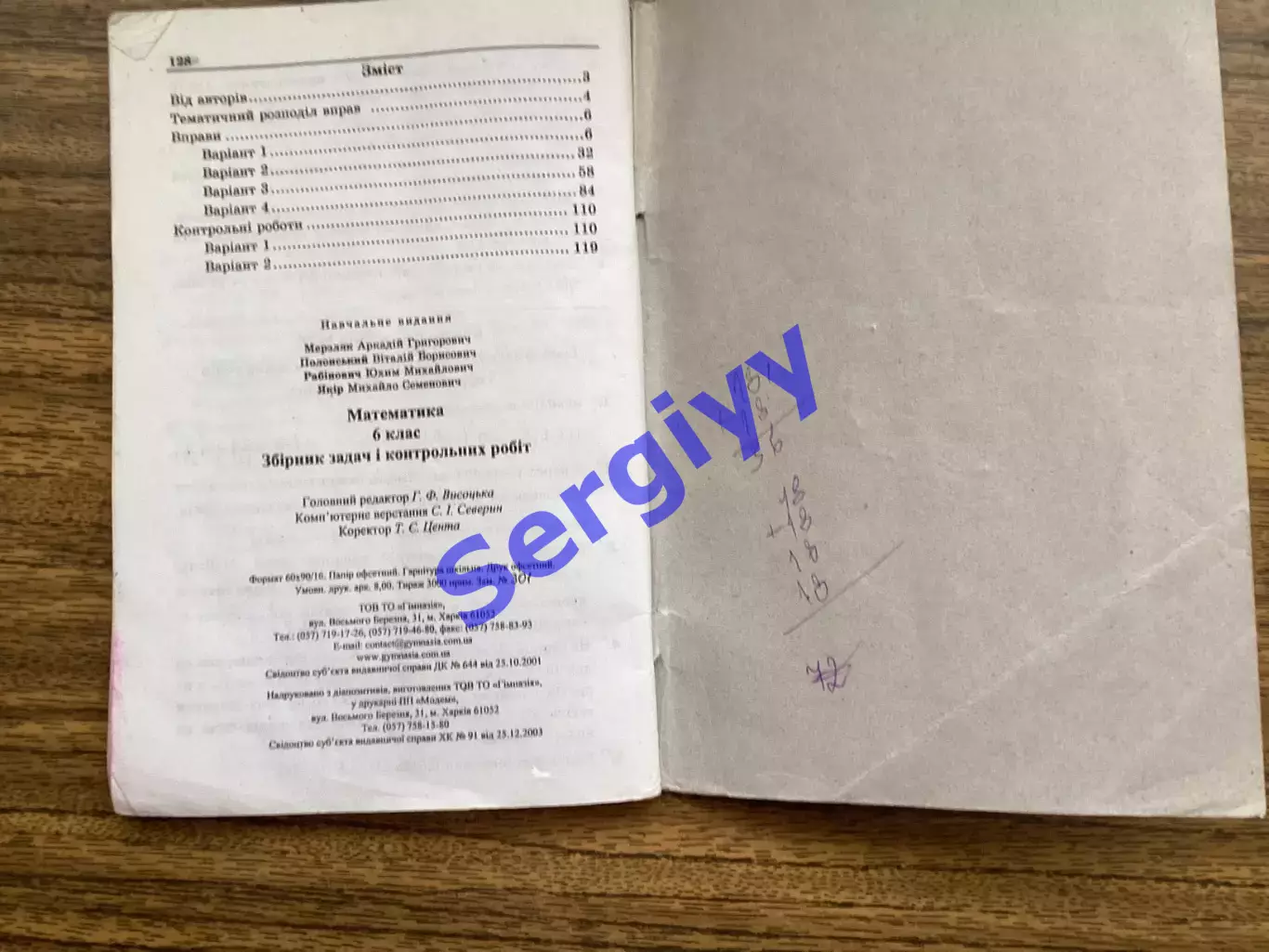 Математика 6 клас 2