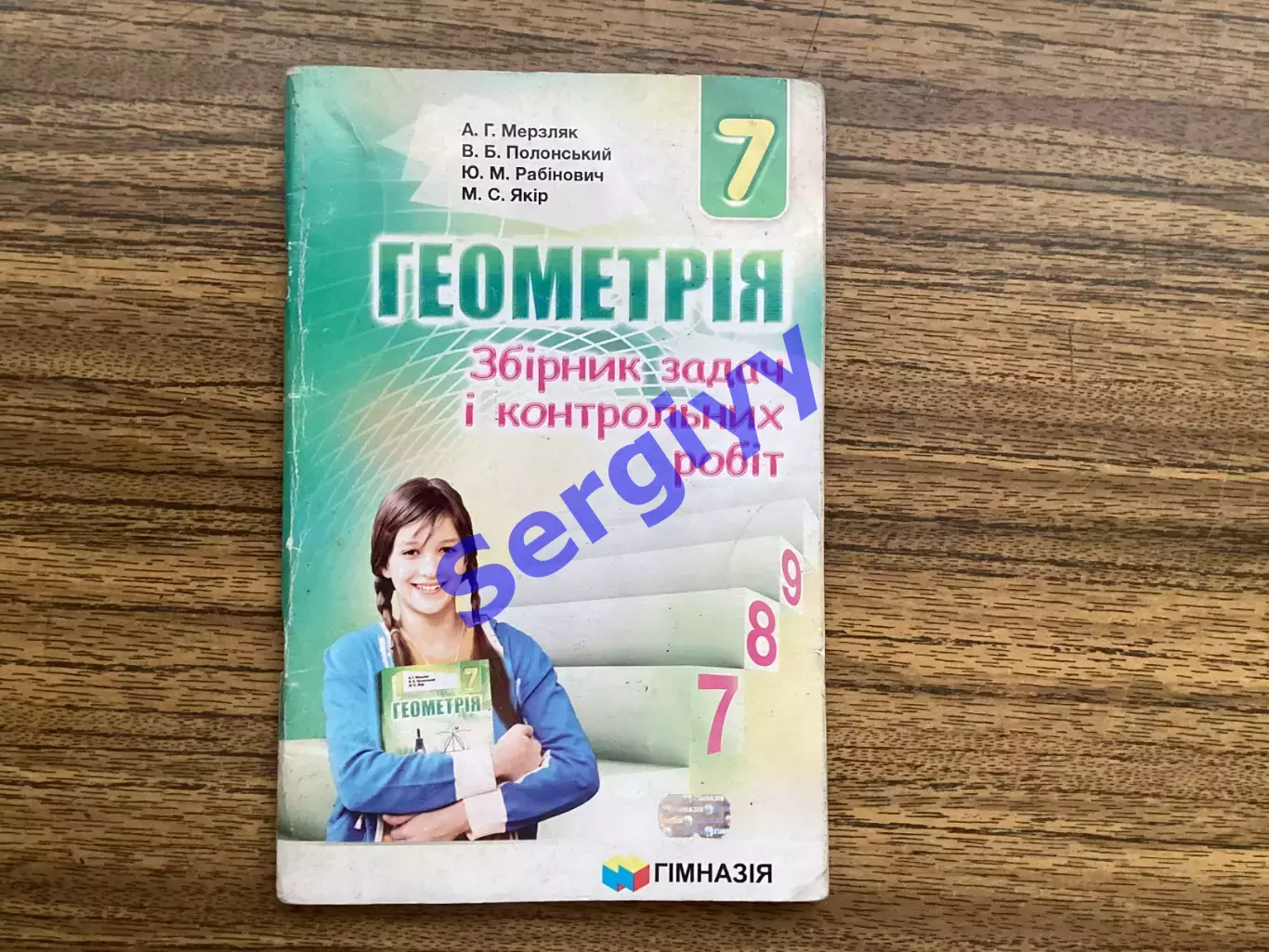 Геометрія 7 клас