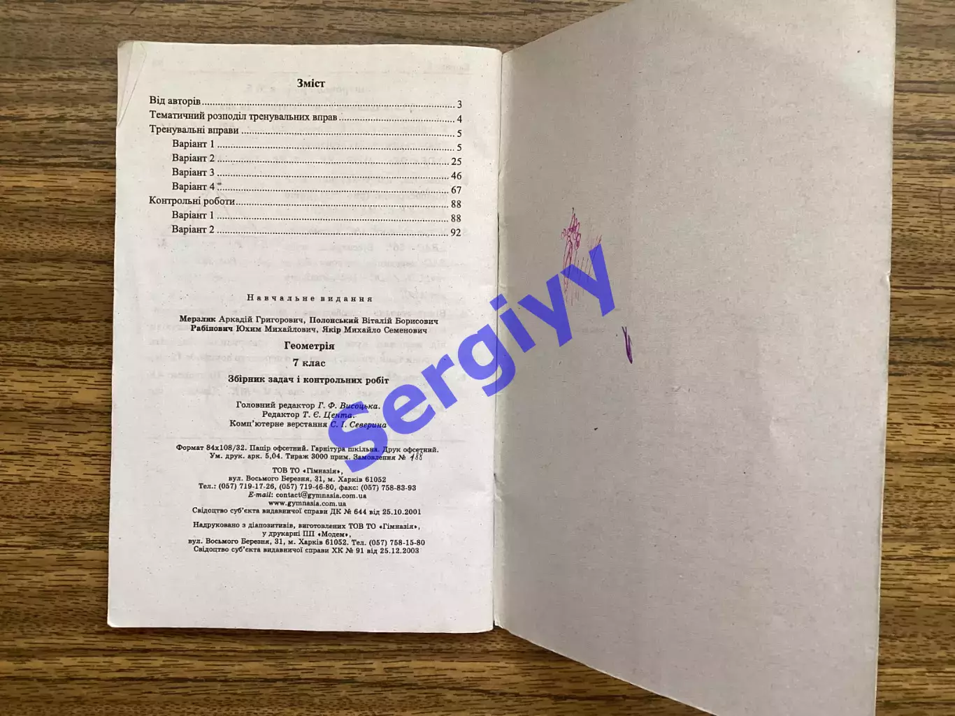 Геометрія 7 клас 2