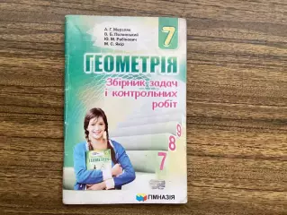 Геометрія 7 клас