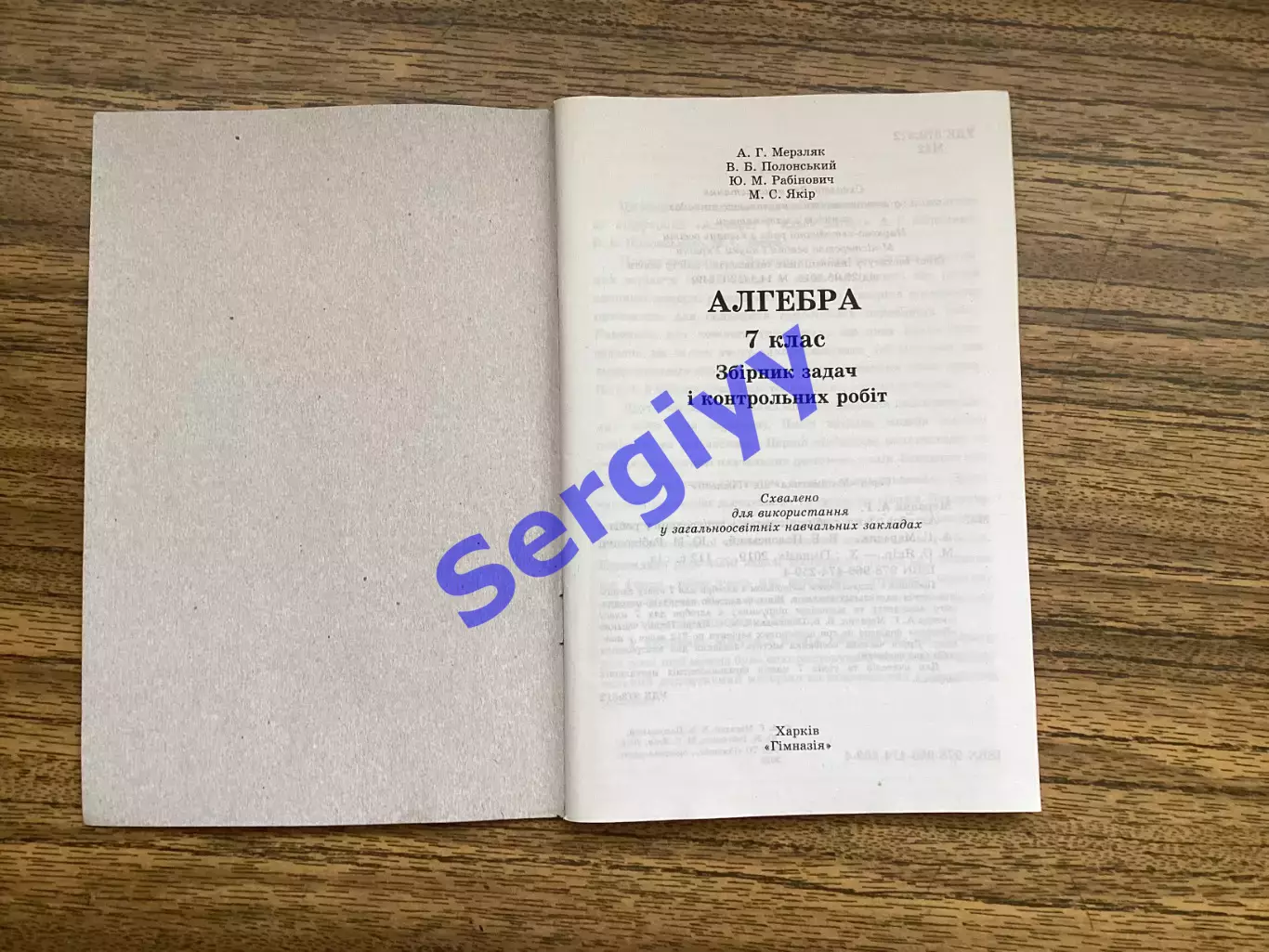 Алгебра 7 клас 1