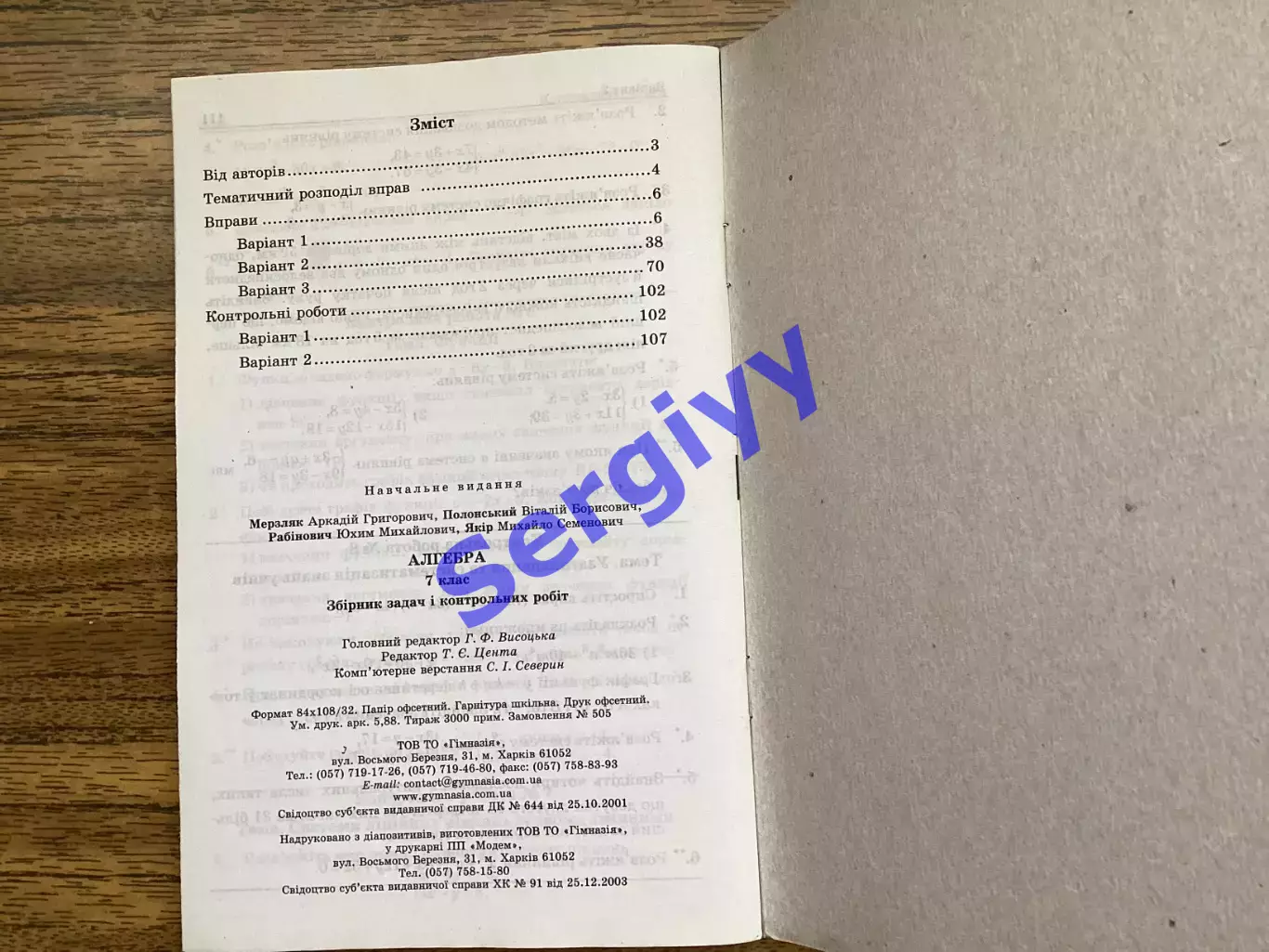 Алгебра 7 клас 2