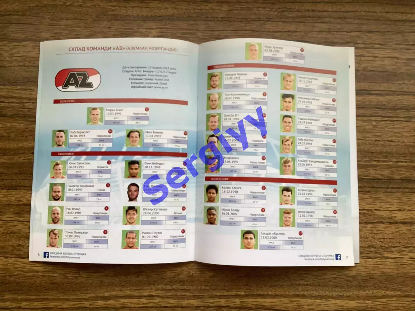 Динамо Київ - АЗ Алкмаар Нідерланди 2020 2