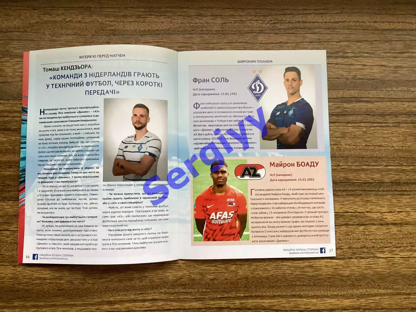 Динамо Київ - АЗ Алкмаар Нідерланди 2020 4