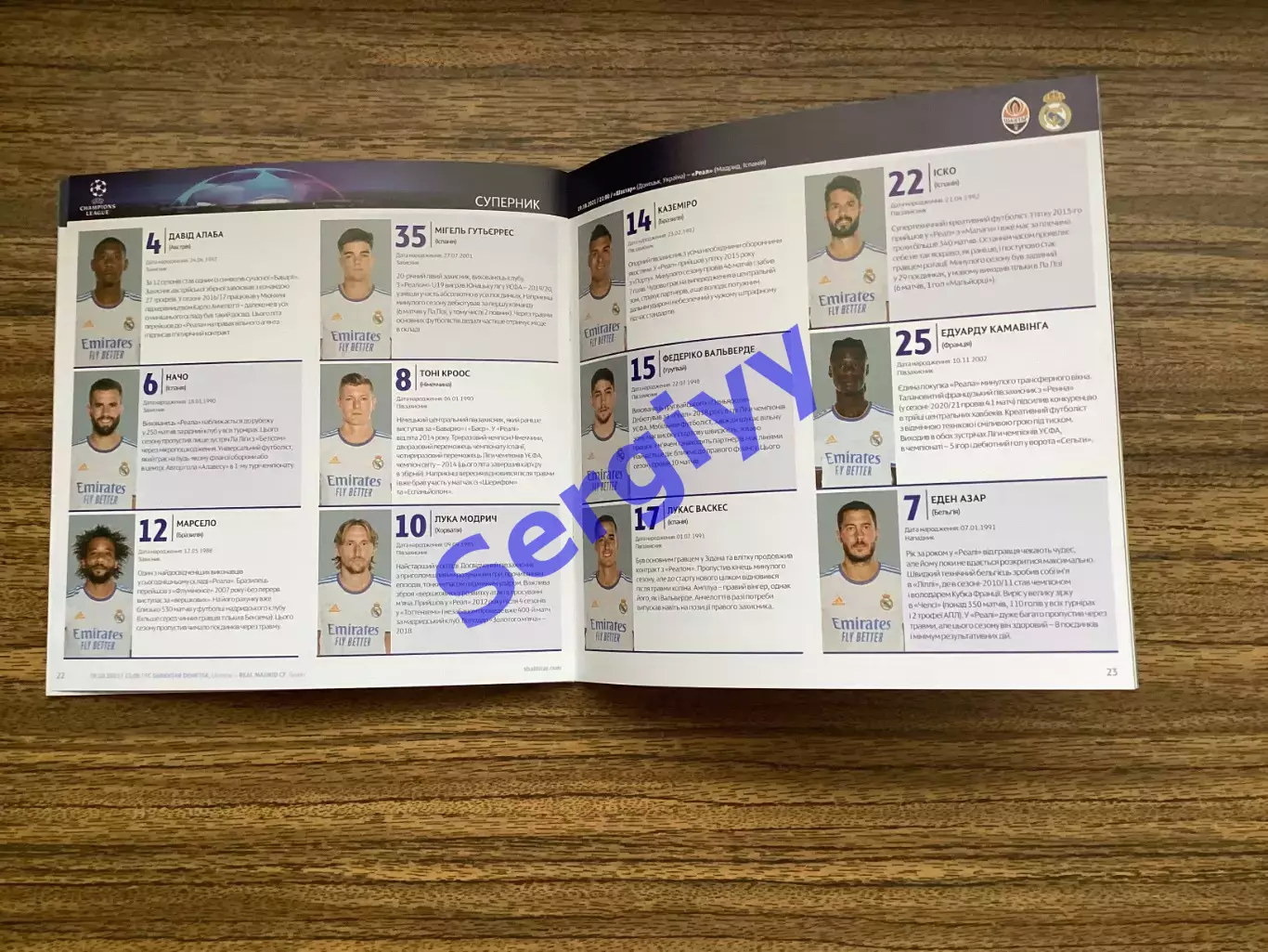 Шахтар Донецьк - Реал Мадрид Іспанія 2021 3