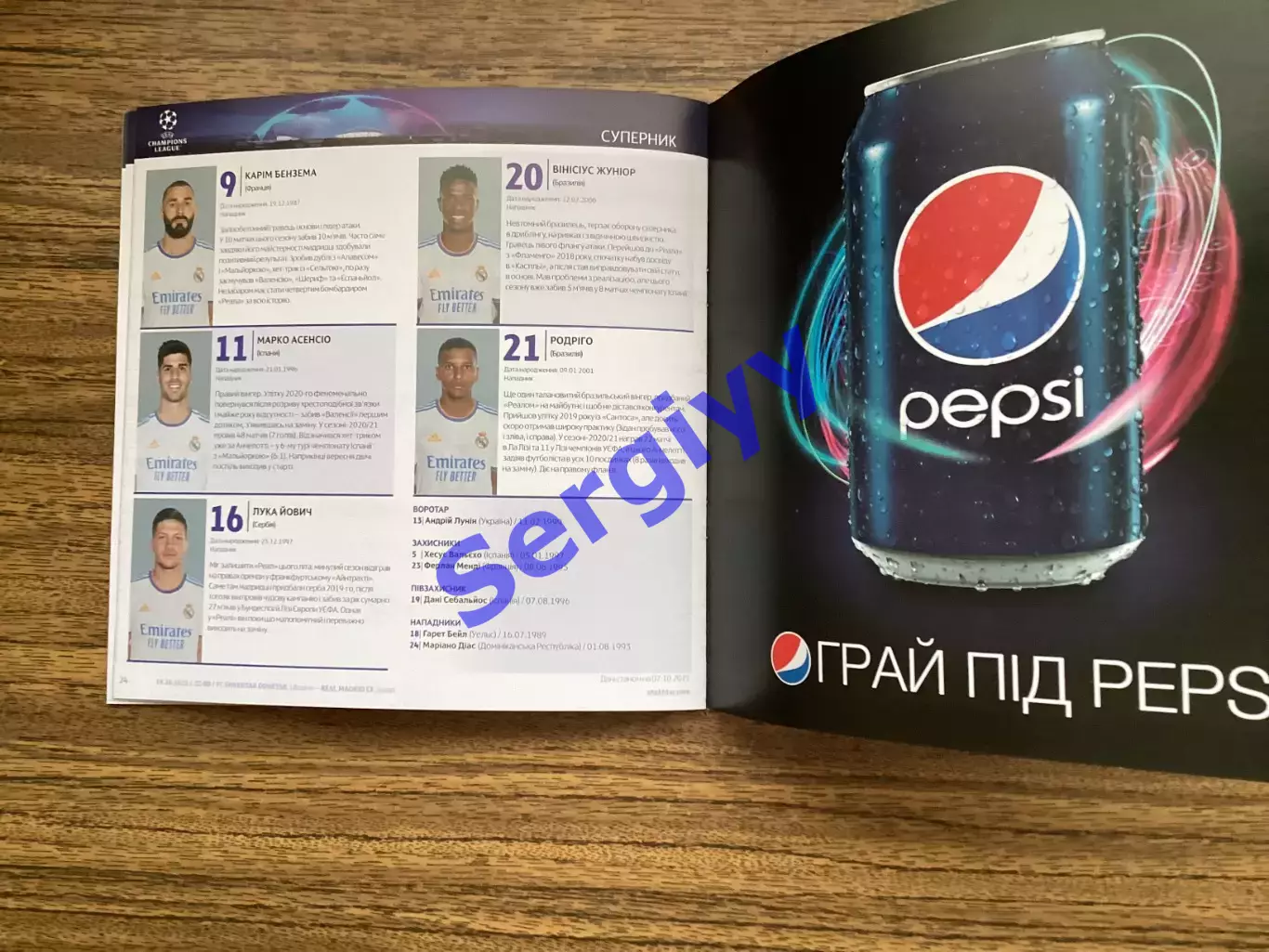 Шахтар Донецьк - Реал Мадрид Іспанія 2021 4