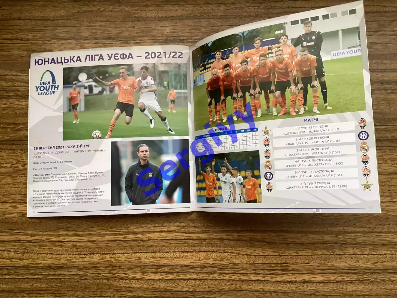 Шахтар Донецьк - Реал Мадрид Іспанія 2021 5