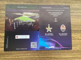 Шеріф Тирасполь Молдова - Шахтар Донецьк 2021