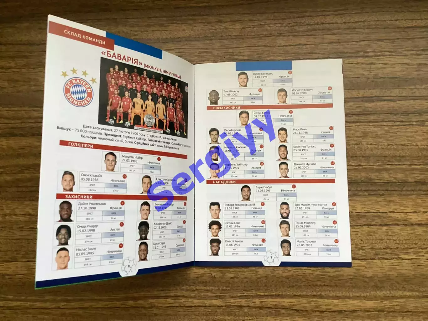 Динамо Київ - Баварія Німеччина 2021 1