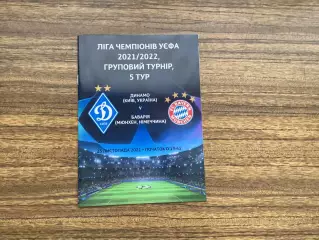 Динамо Київ - Баварія Німеччина 2021