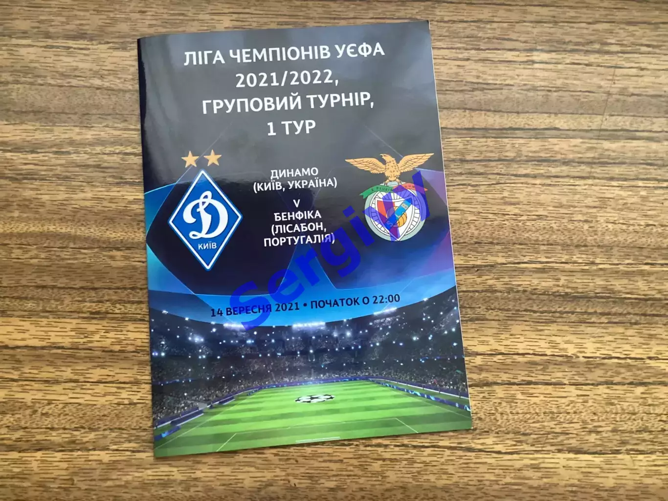Динамо Київ - Бенфіка Португалія 2021