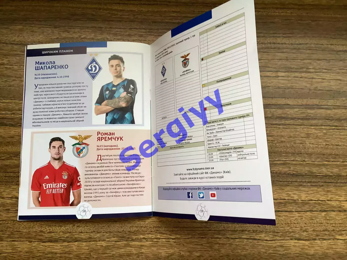 Динамо Київ - Бенфіка Португалія 2021 4