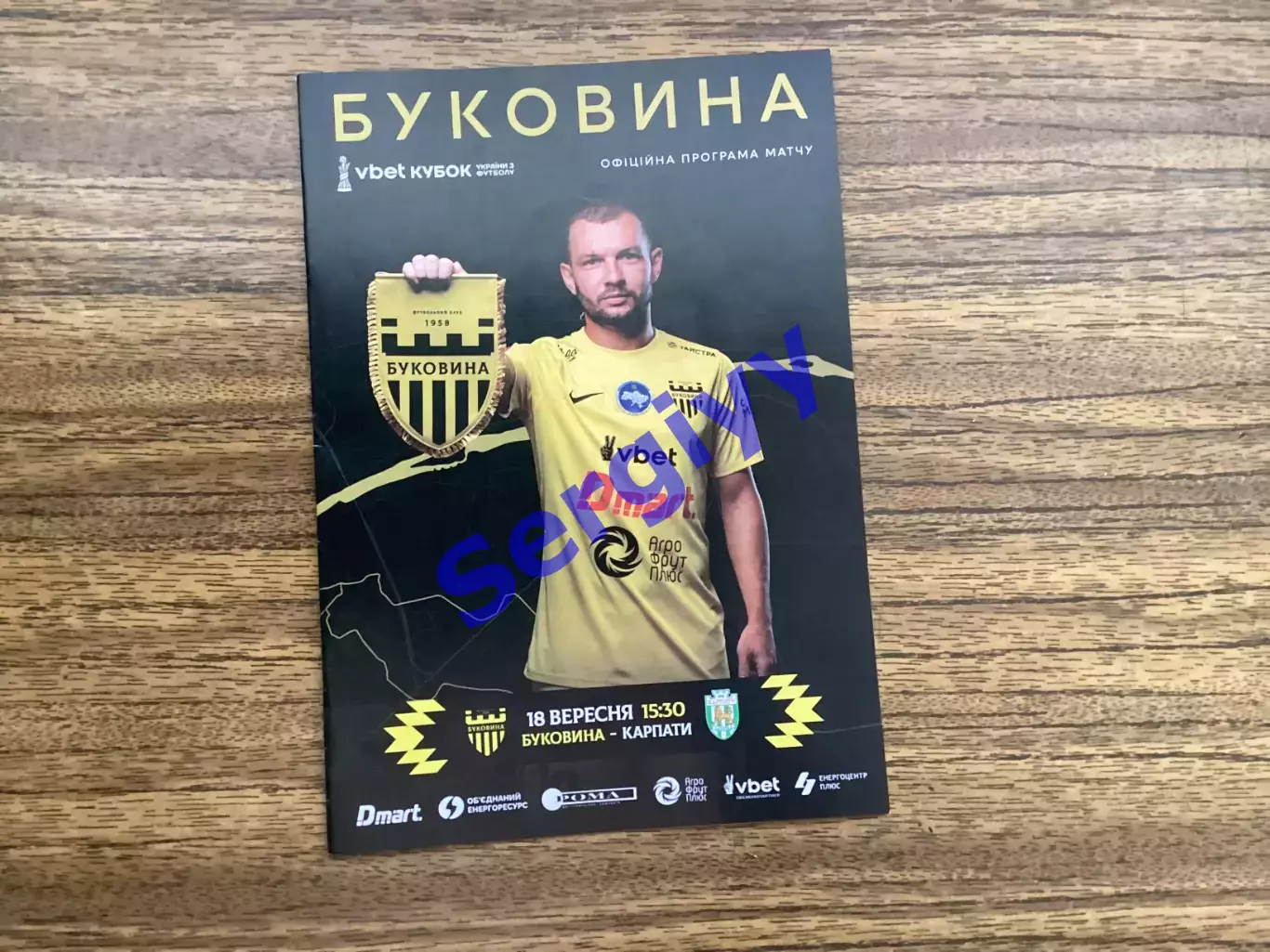 Буковина Чернівці - Карпати Львів 18.09.2025 кубок України