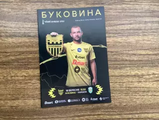 Буковина Чернівці - Карпати Львів 18.09.2025 кубок України