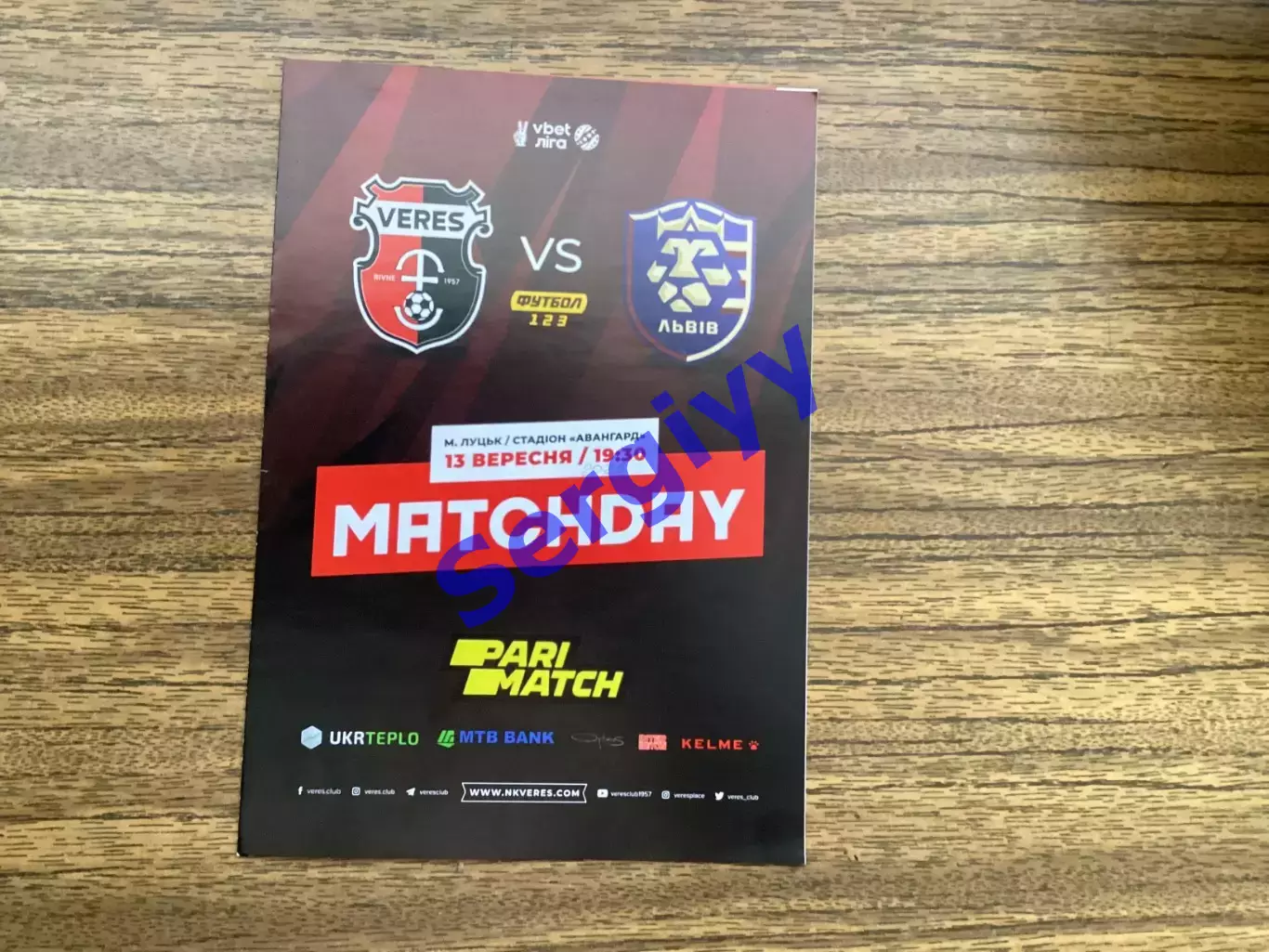 Верес Рівне - ФК Львів 13.09.2021 ігра в Луцьку