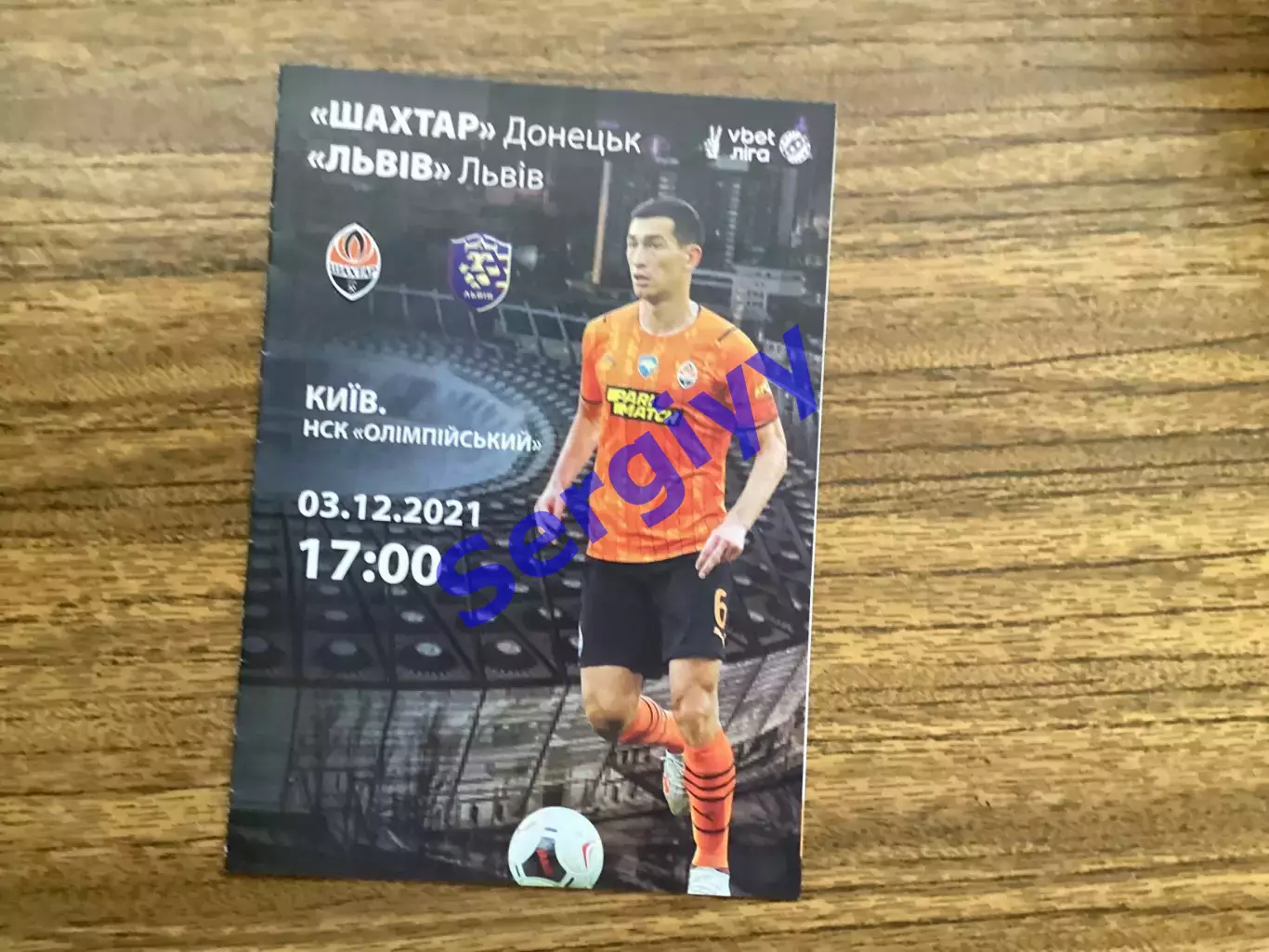 Шахтар Донецьк - ФК Львів 3.12.2021 ігра в Києві