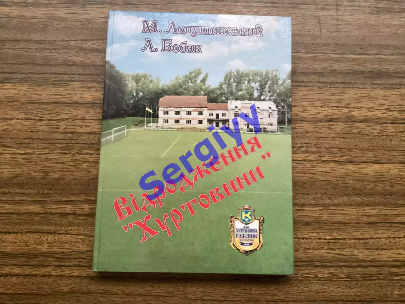 «Відродження Хуртовини»