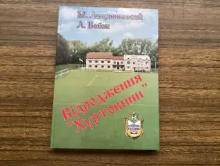«Відродження Хуртовини»