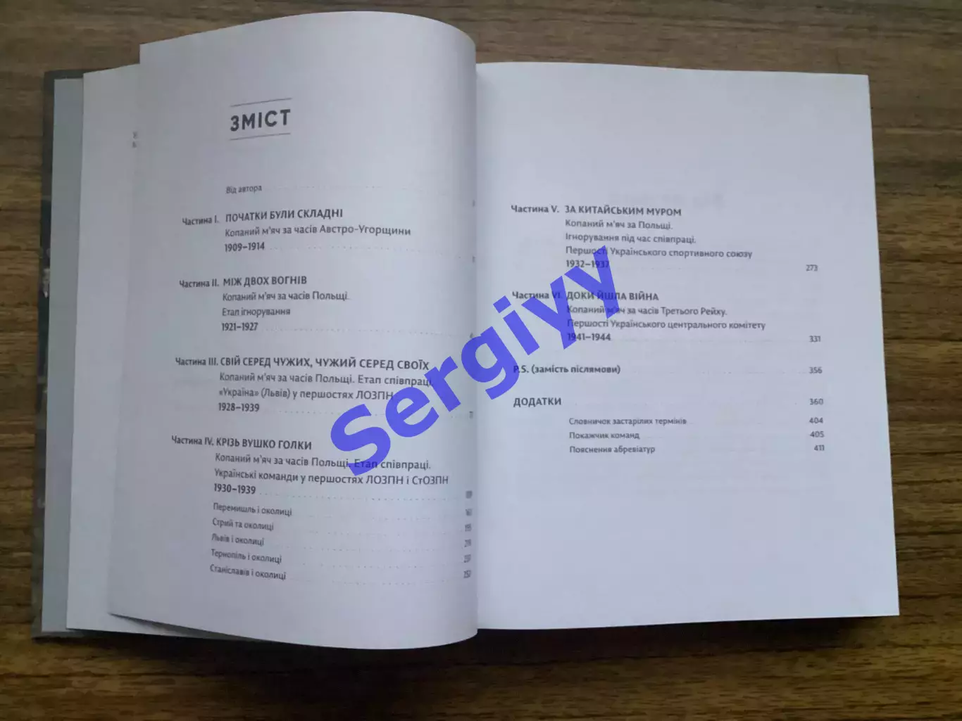 «Копаний м?яч» Автор:Денис Мандзюк 2