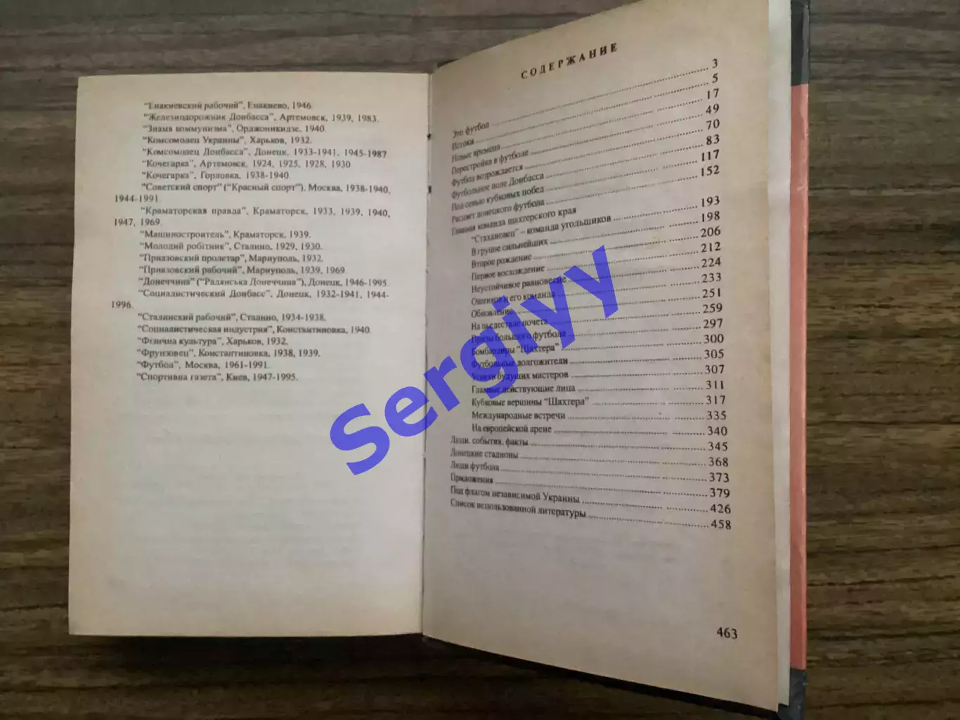 «Донецький футбол» Автор:О.Бабешко,М.Левицький 6