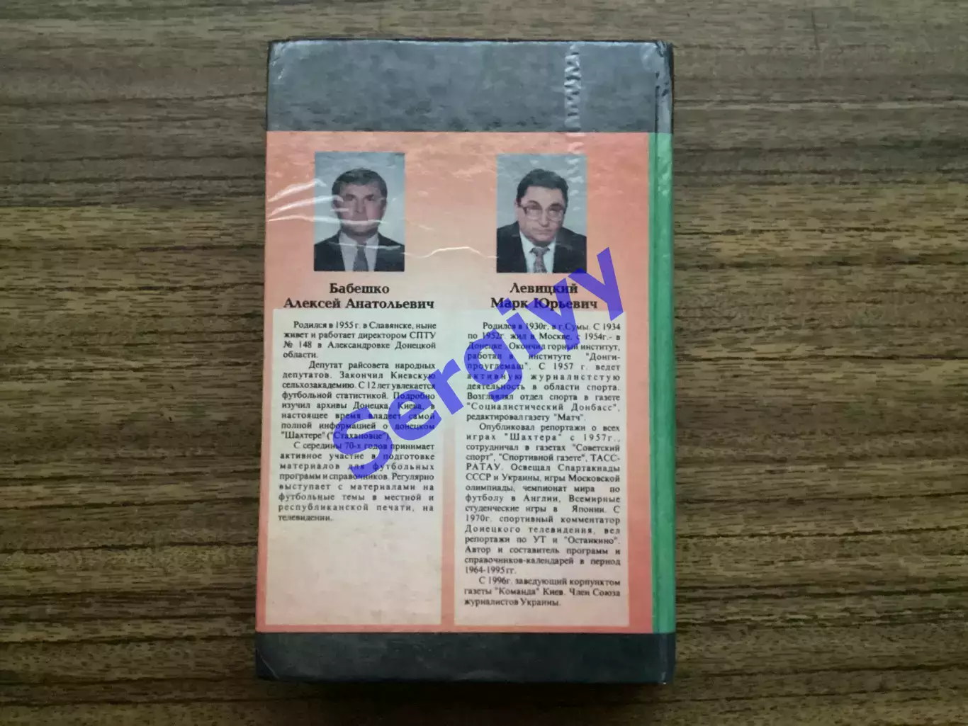 «Донецький футбол» Автор:О.Бабешко,М.Левицький 7