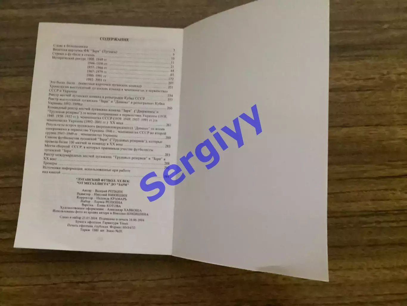 «Луганський футбол» від Металіста до Зорі.Автор:Валерій Репкін 2