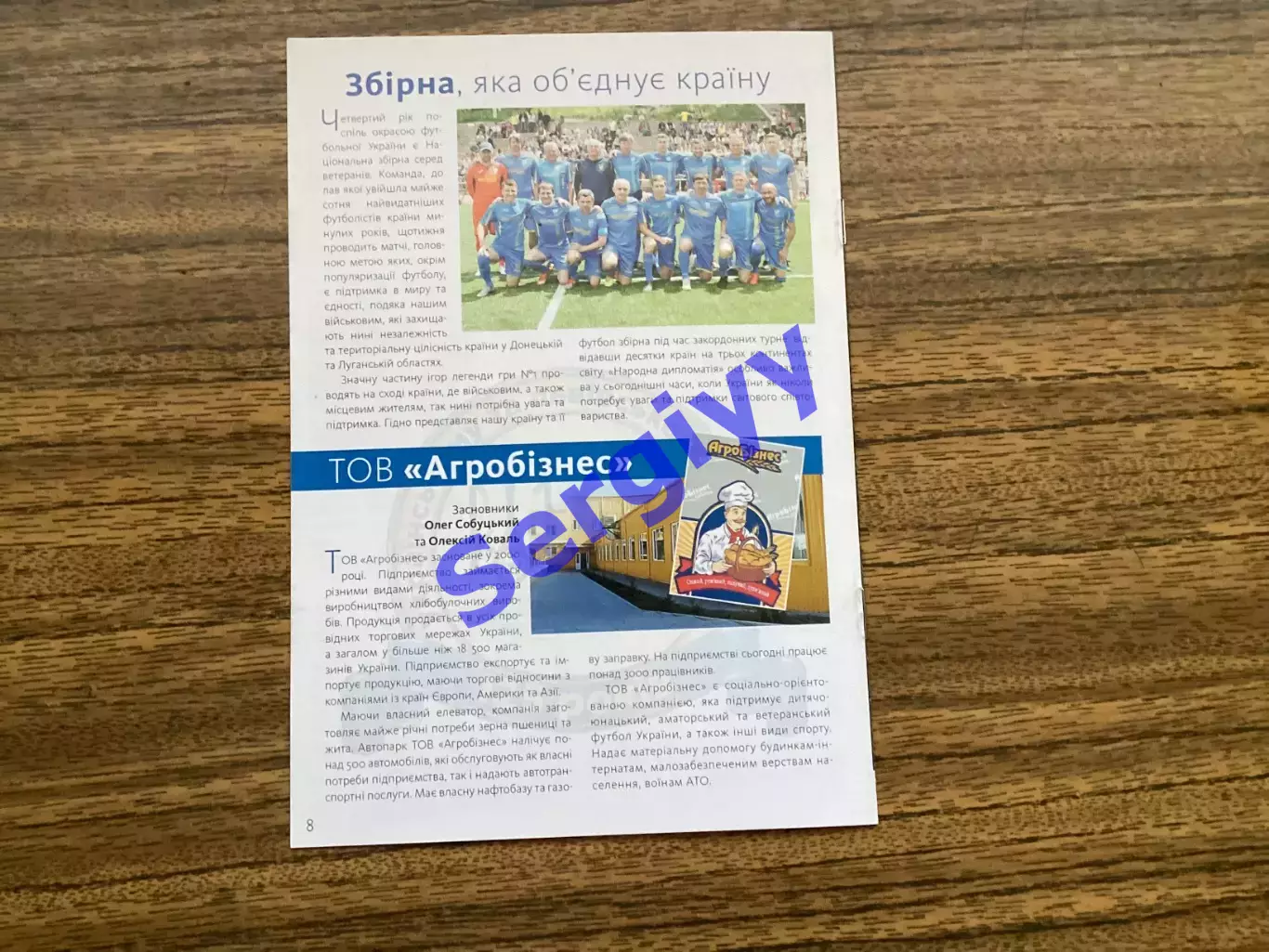 Карпати Львів - збірна України 14.07.2019(ветерани) 3