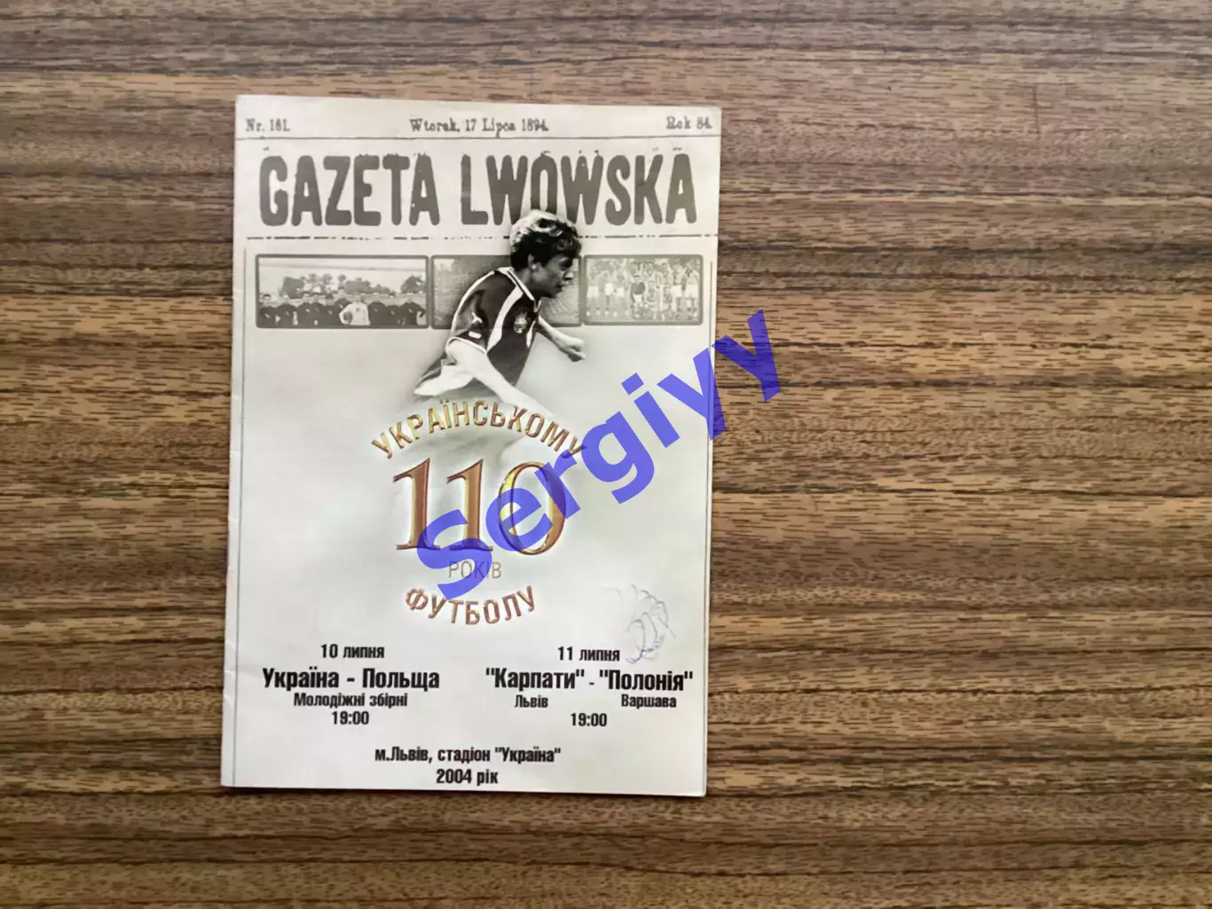 Карпати Львів - Полонія Варшава Польща/Україна- Польща(молодіжні)10-11.07.2004