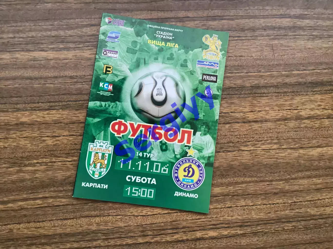 Карпати Львів - Динамо Київ 11.11.2006