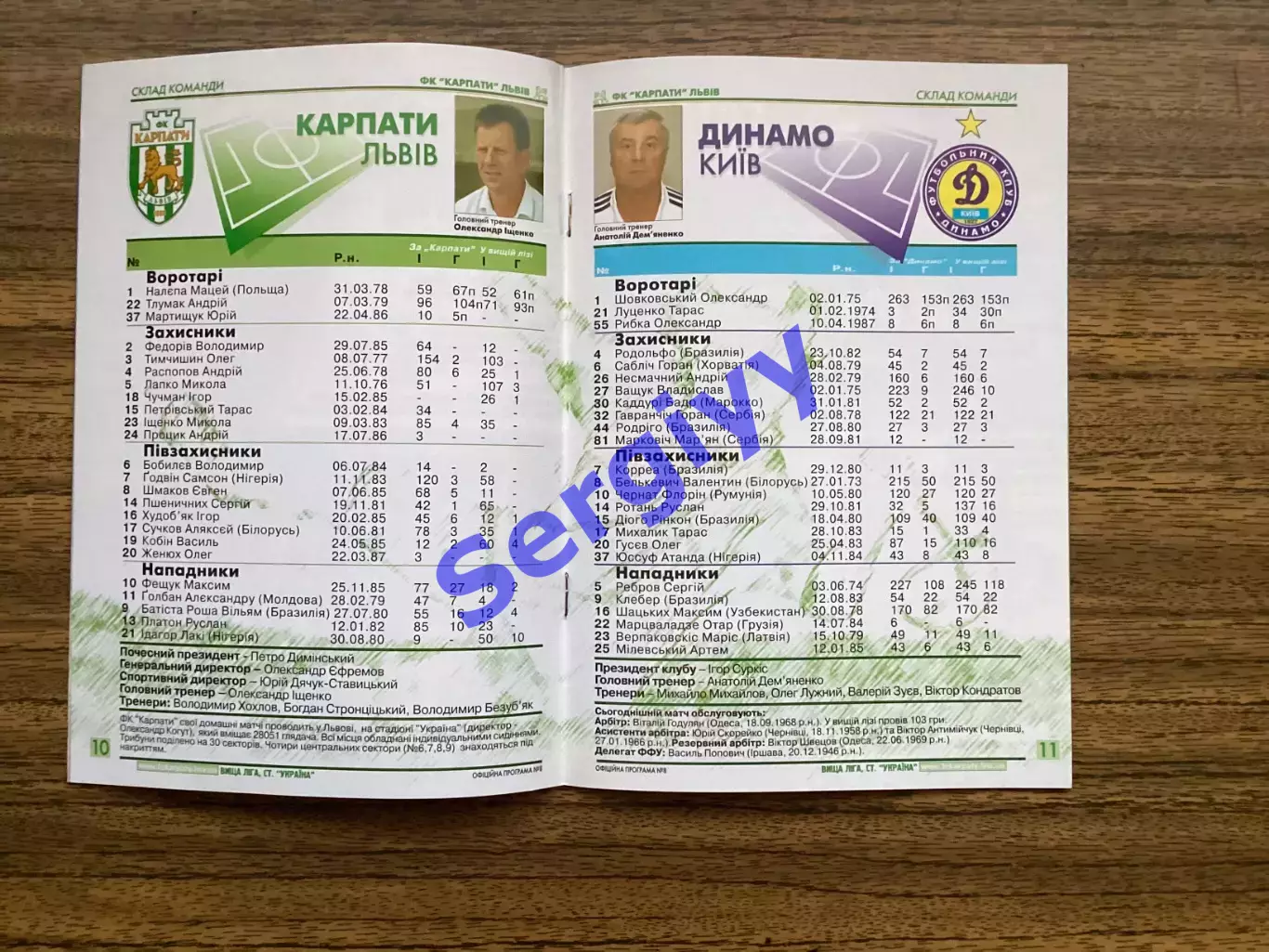 Карпати Львів - Динамо Київ 11.11.2006 2