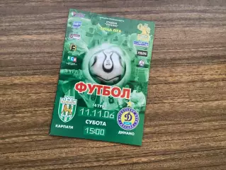 Карпати Львів - Динамо Київ 11.11.2006