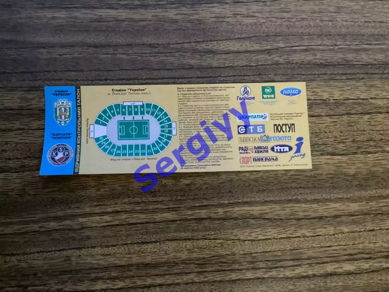 Карпати Львів - Полонія Варшава Польща 11.07.2004 1