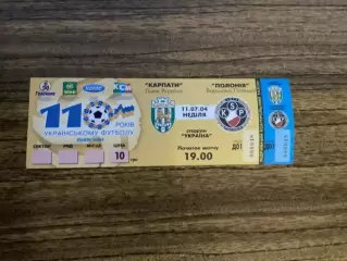 Карпати Львів - Полонія Варшава Польща 11.07.2004