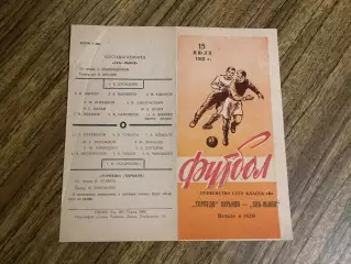 СКА Львів - Торпедо Харків 15.07.1962