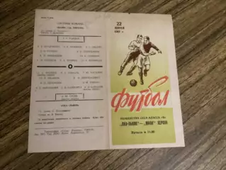 СКА Львів - Маяк Херсон 22.06.1961