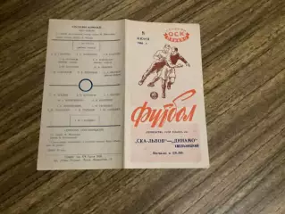 СКА Львів - Динамо Хмельницький 8.06.1960