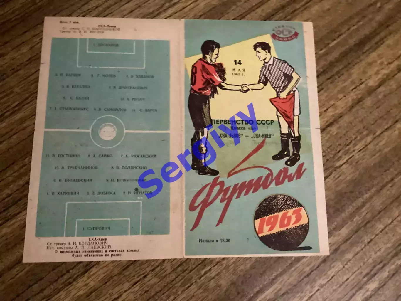 СКА Львів - СКА Київ 14.05.1963