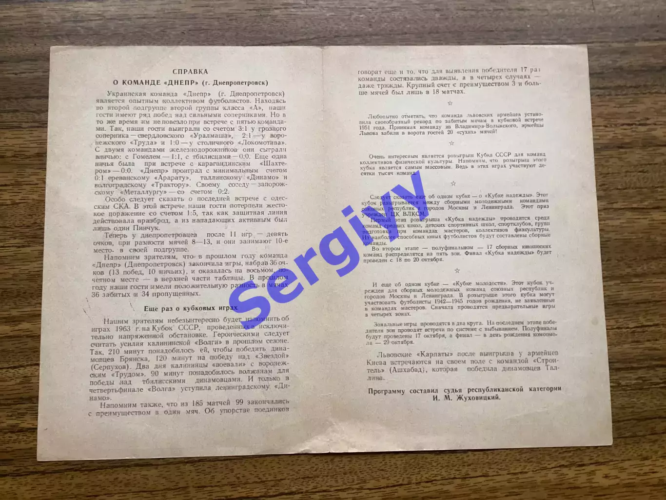 СКА Львів - Дніпро Дніпропетровськ 31.05.1964 кубок СРСР 1