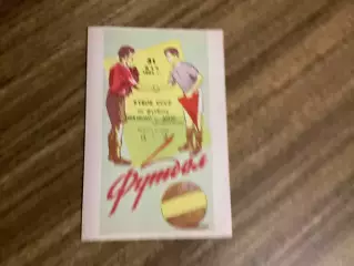 СКА Львів - Дніпро Дніпропетровськ 31.05.1964 кубок СРСР