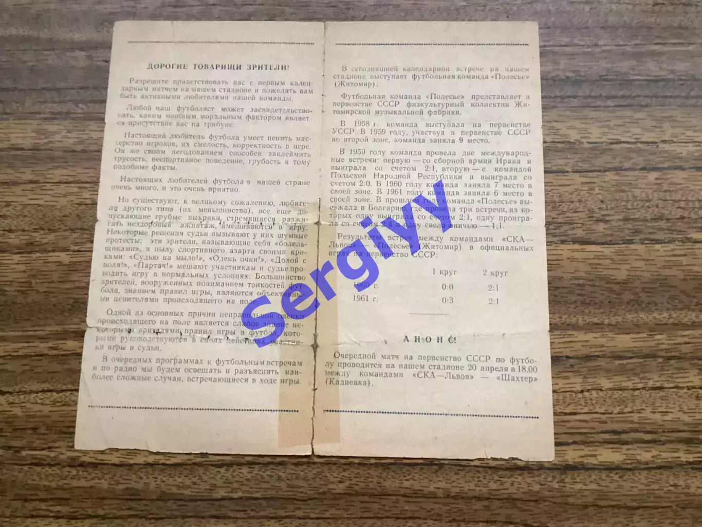 СКА Львів - Полісся Житомир 15.04.1962 1