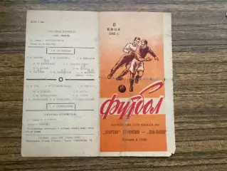 СКА Львів - Спартак Івано- Франківськ((Станіслав) 8.06.1962