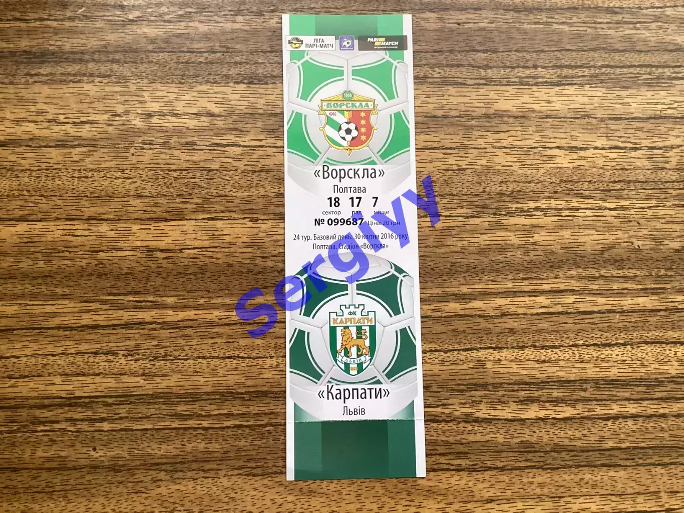 Ворскла Полтава- Карпати Львів 30.04.2016