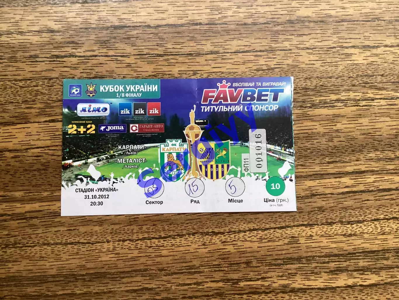 Карпати Львів - Металіст Харків 31.10.2012 кубок України