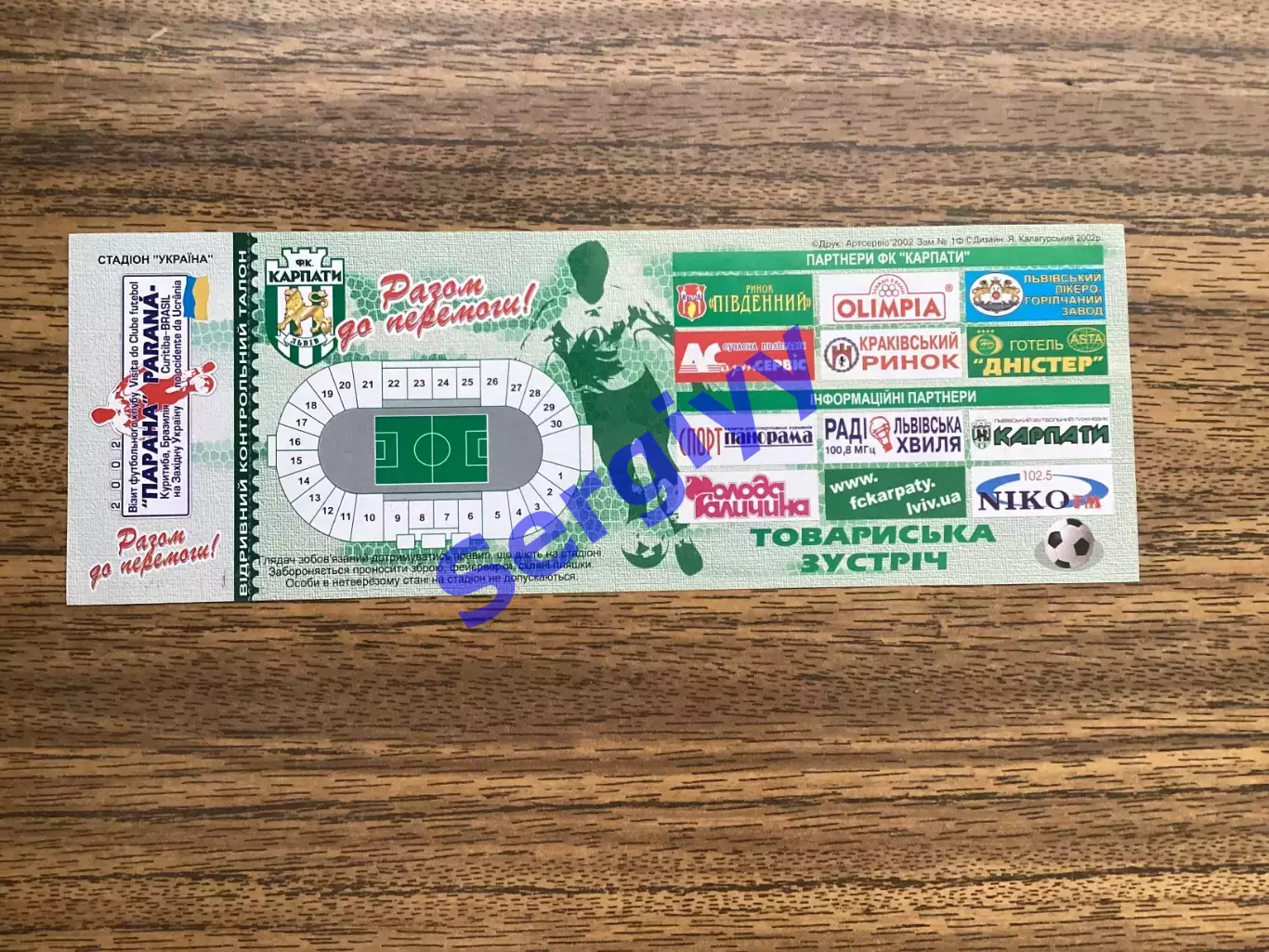 Карпати Львів - Парана Куритиба Бразилія 22.06.2002 1