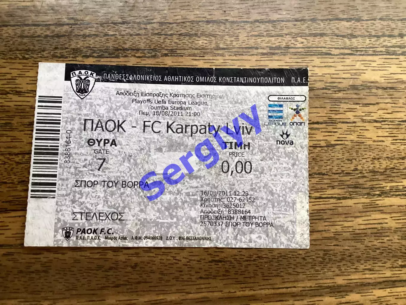 ПАОК Греція - Карпати Львів 16.08.2011