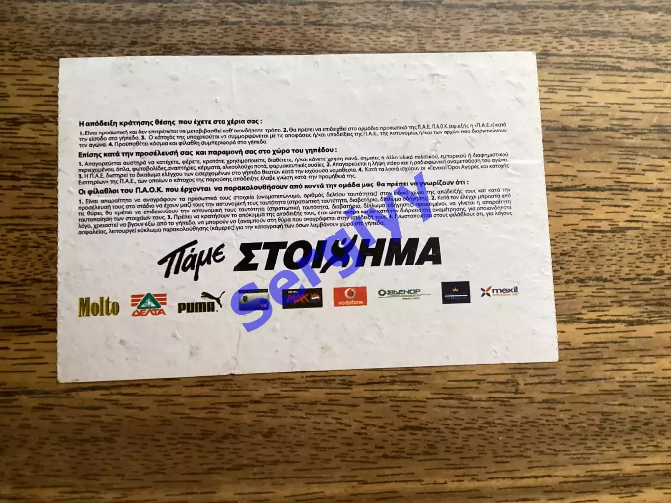 ПАОК Греція - Карпати Львів 16.08.2011 1