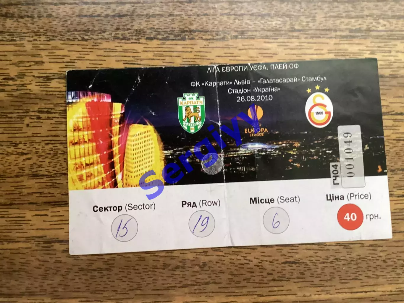 Карпати Львів - Галатасарай Туреччина 2010